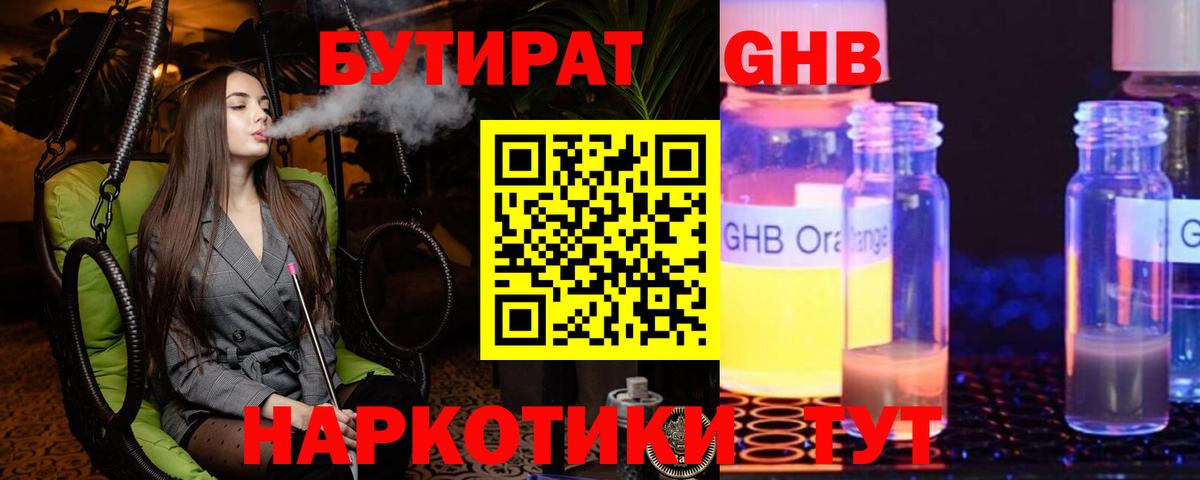 Бутират оксибутират Кировск