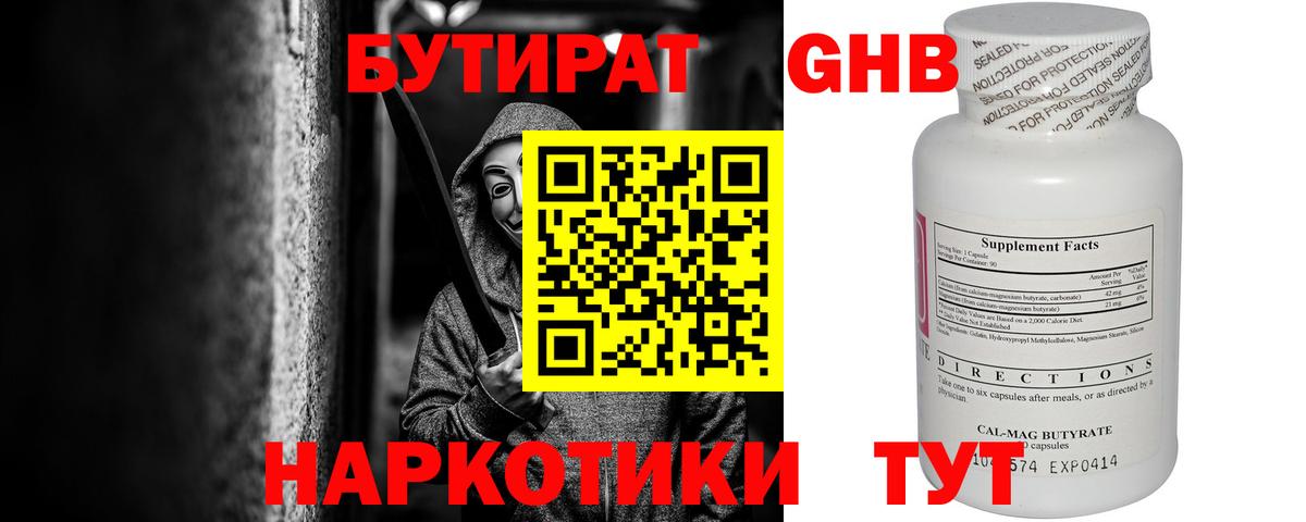 БУТИРАТ  БУТИРАТ оксибутират  Вход с VPN  Кировск 