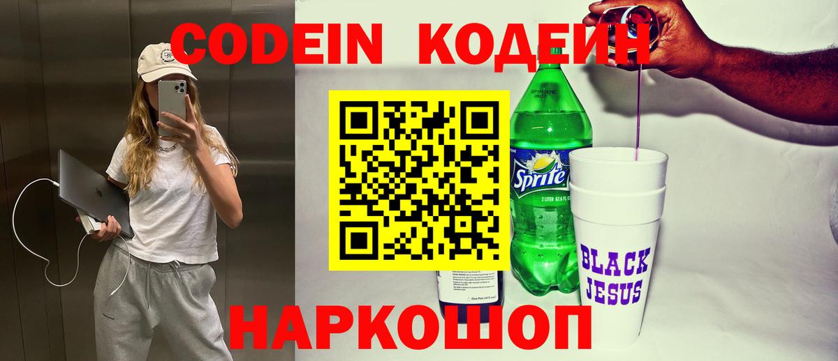 Codein Purple Drank Кировск