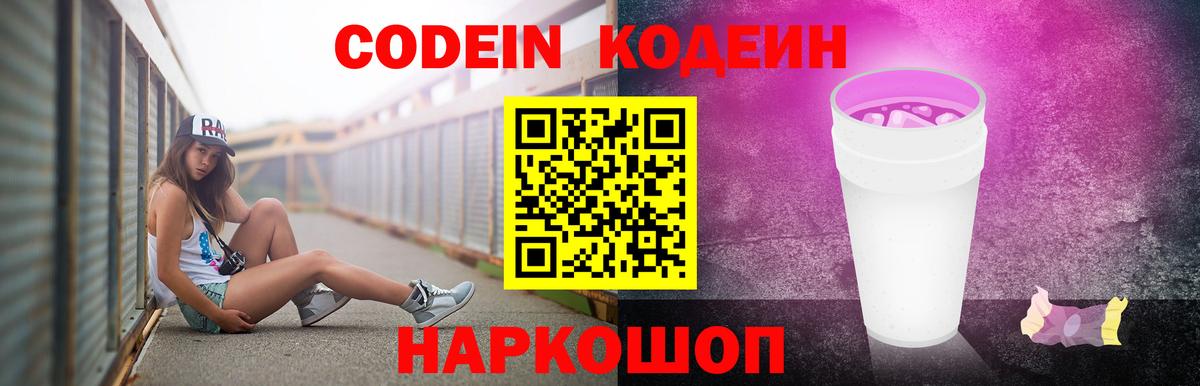 Кировск  Кодеиновый сироп Lean напиток Lean (лин)  Вход с VPN 