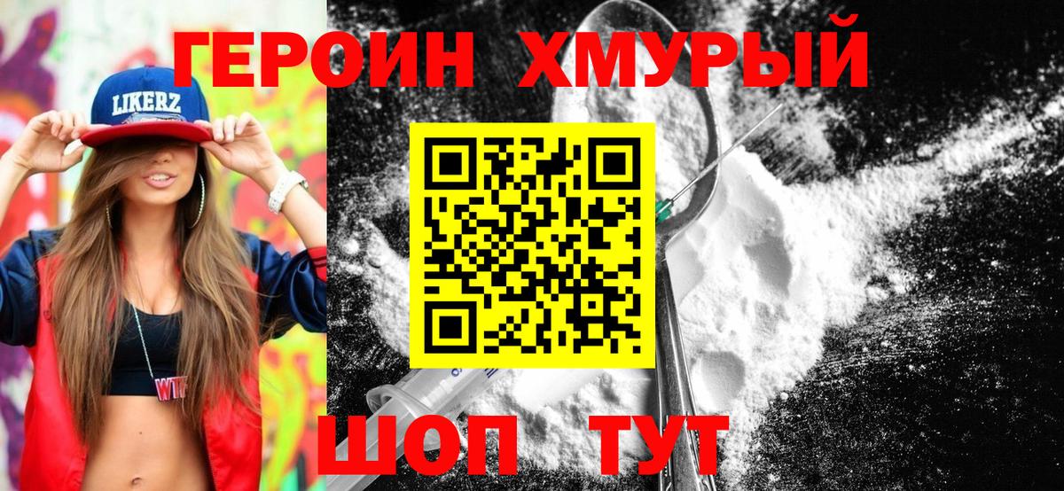 ГЕРОИН Heroin Кировск
