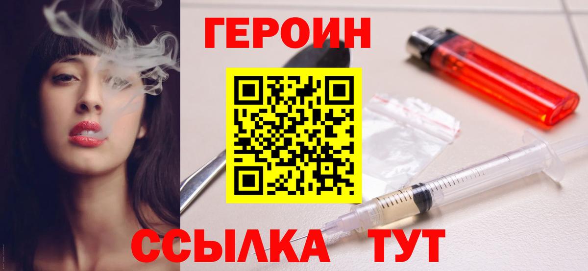 Героин Heroin  Вход с VPN  ГЕРОИН  Кировск 