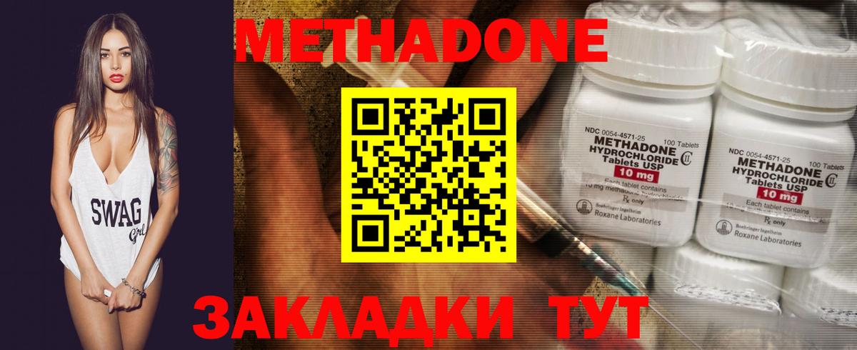 Метадон кристалл  Метадон methadone  KRAKEN сайт  Вход с VPN  Кировск 