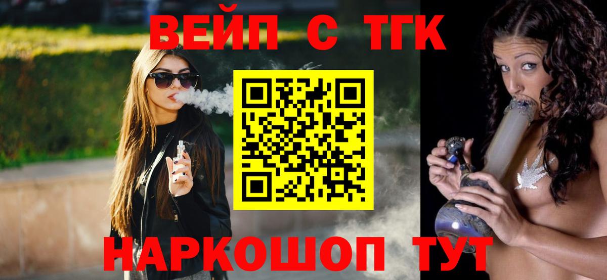 Кировск  ТГК вейп  Вход с VPN 